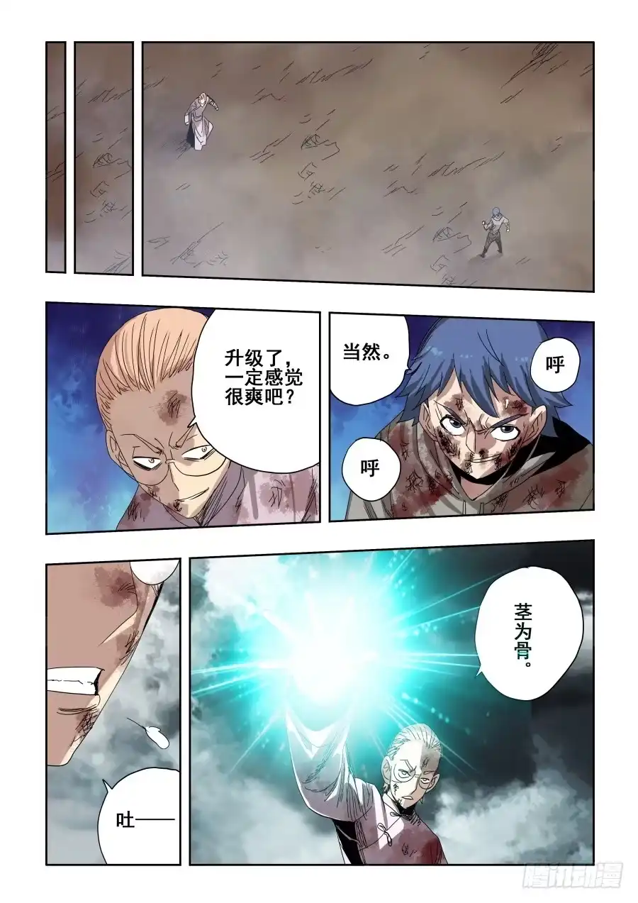 《葬魂门》第306回·瑕疵 第6页