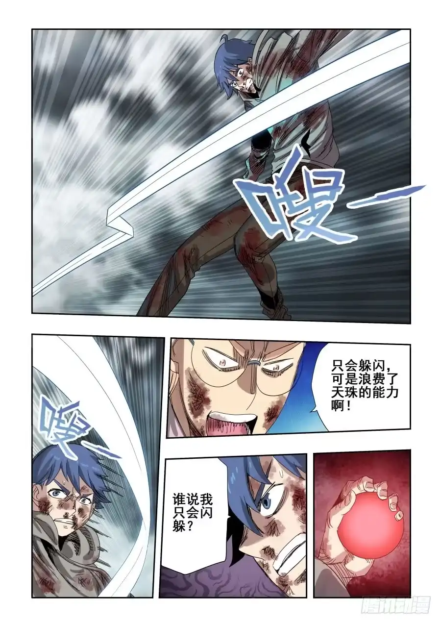 《葬魂门》第306回·瑕疵 第13页