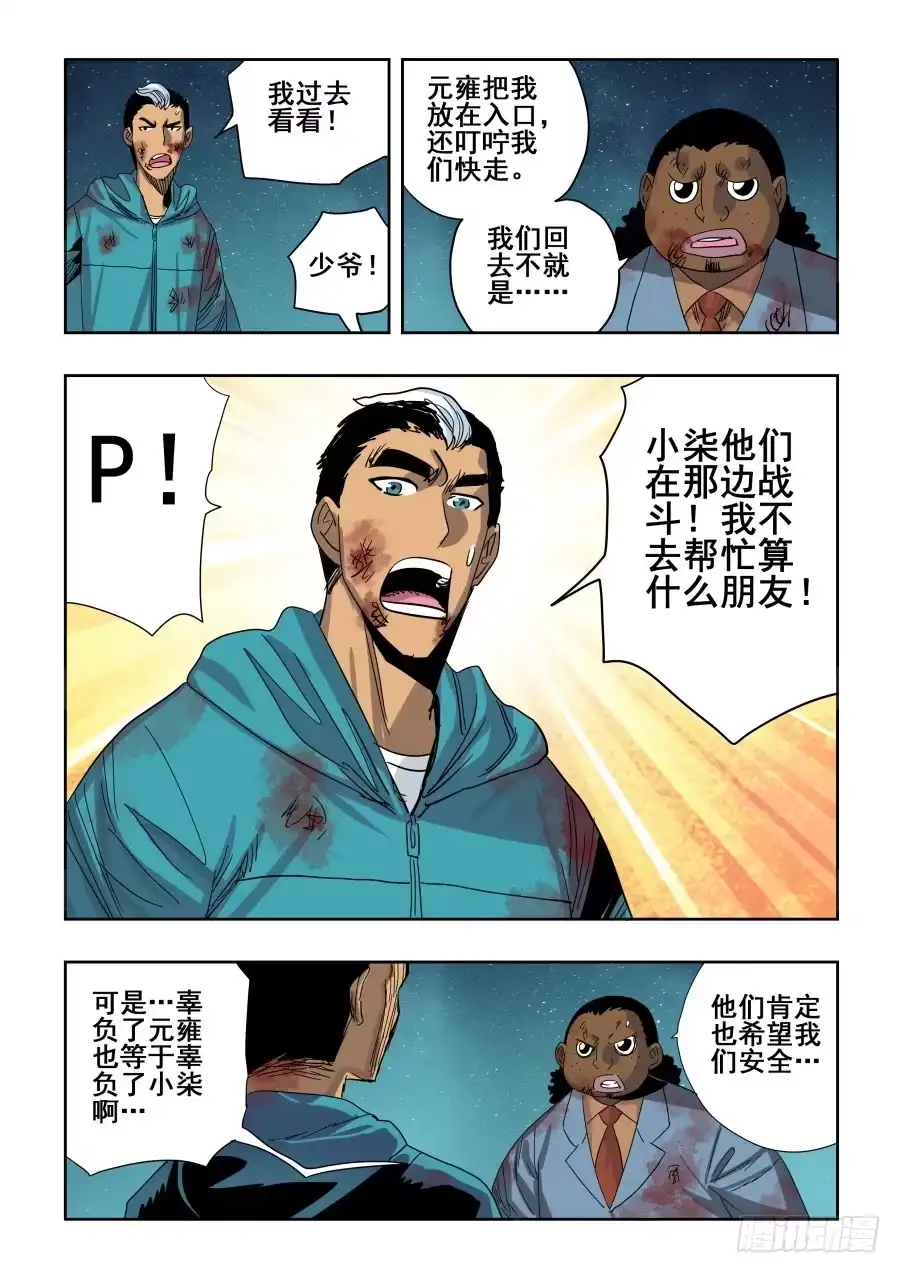 《葬魂门》第306回·瑕疵 第2页