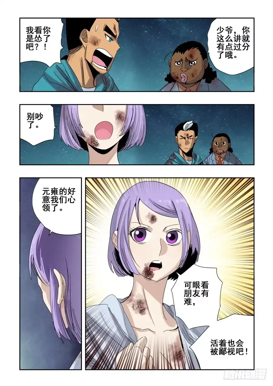 《葬魂门》第306回·瑕疵 第3页