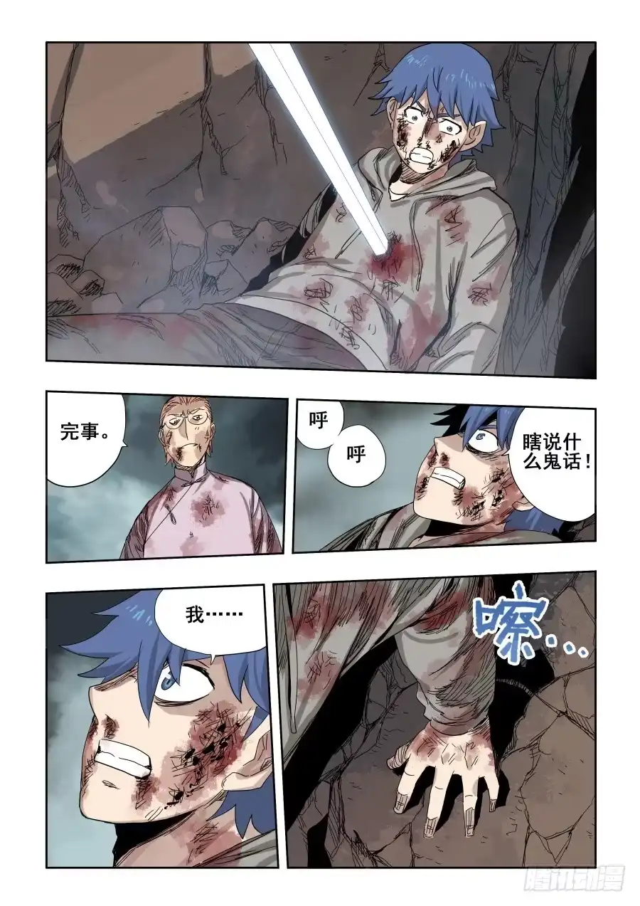 《葬魂门》第306回·瑕疵 第18页