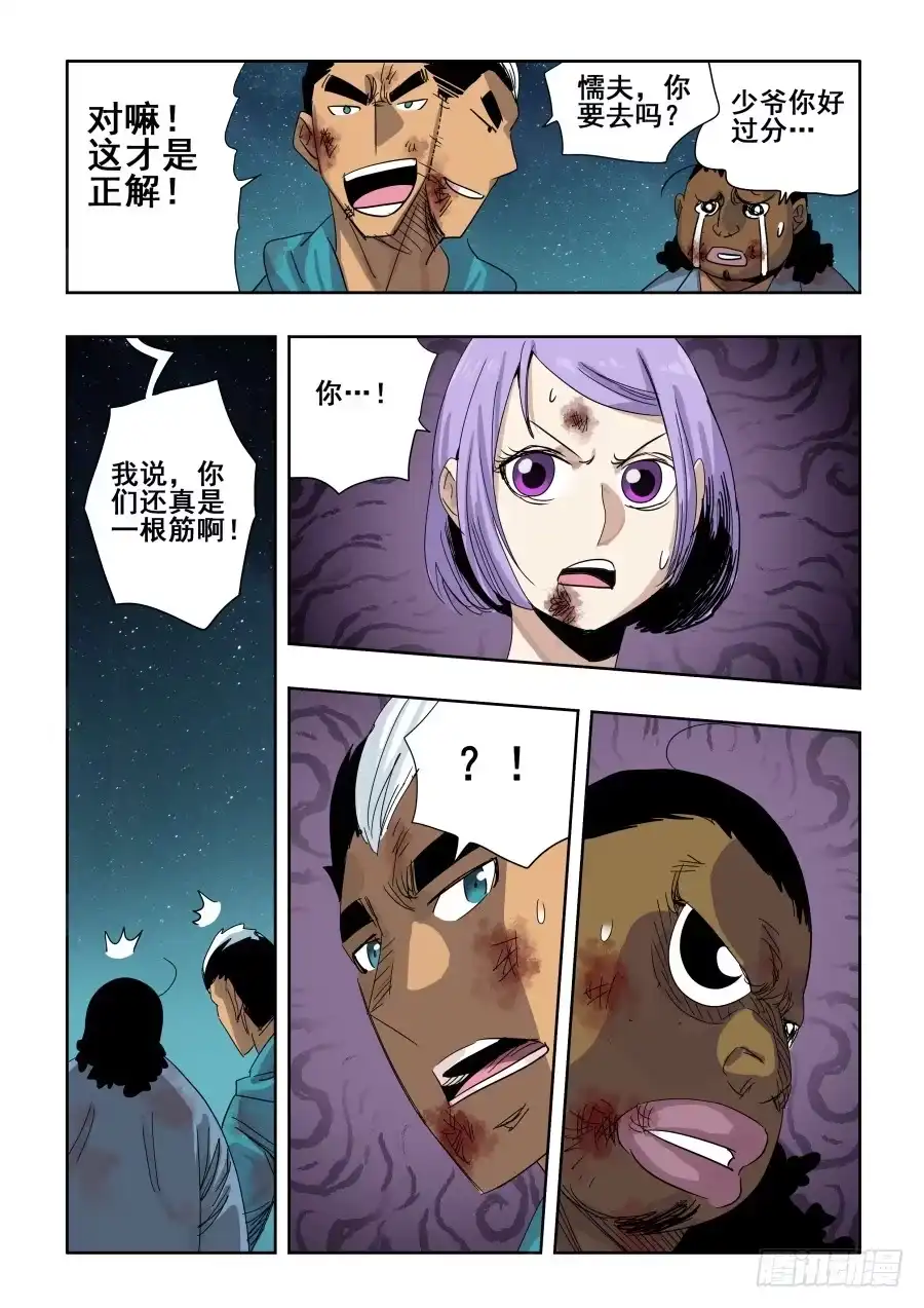 《葬魂门》第306回·瑕疵 第4页