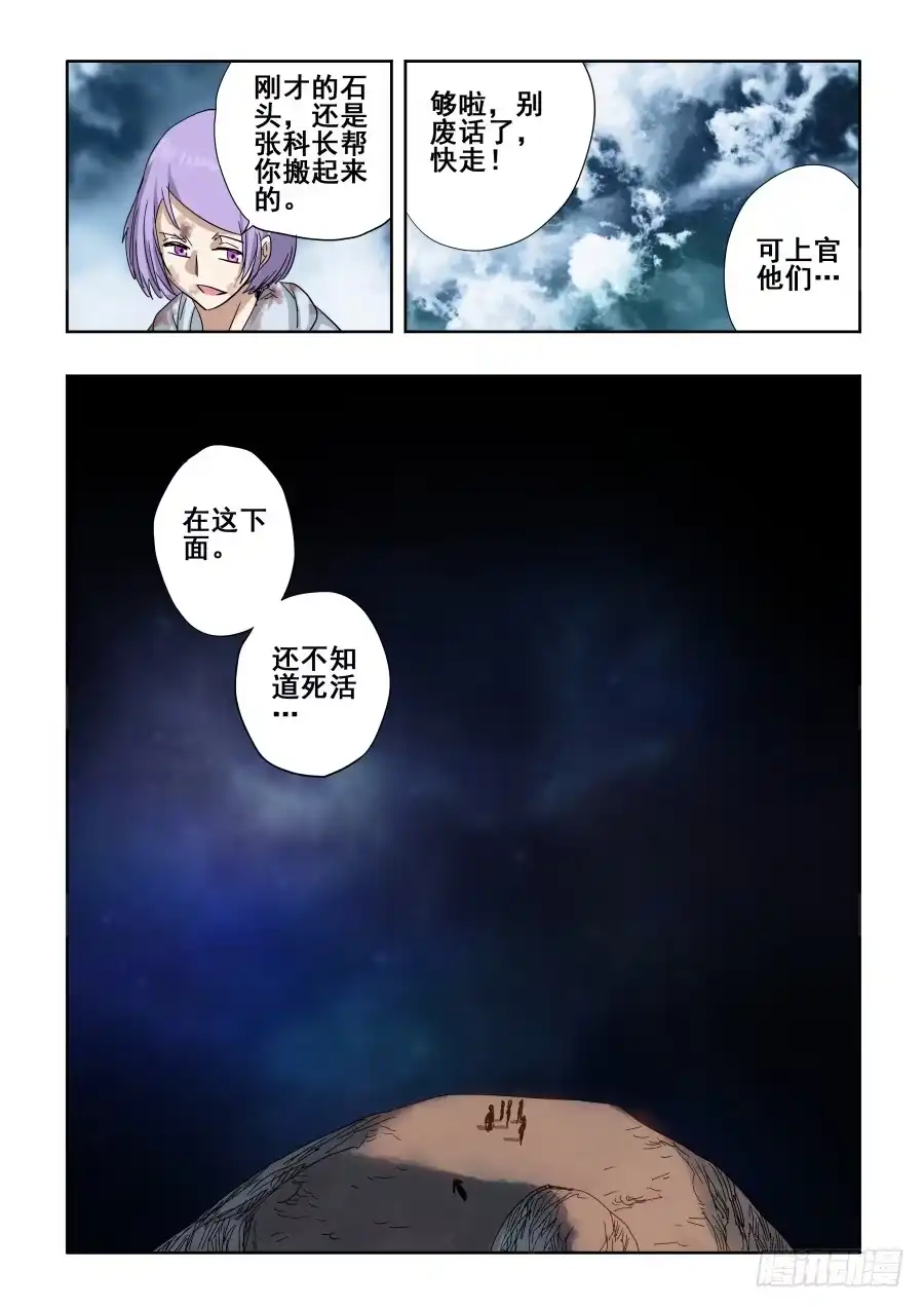 《葬魂门》第307回 笨拙 第11页