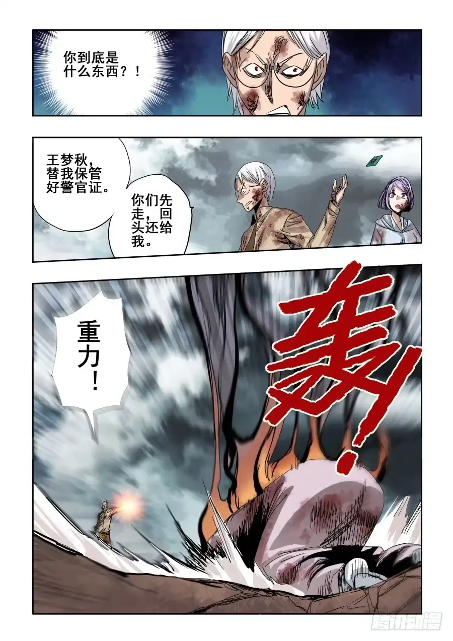 《葬魂门》第307回 笨拙 第16页