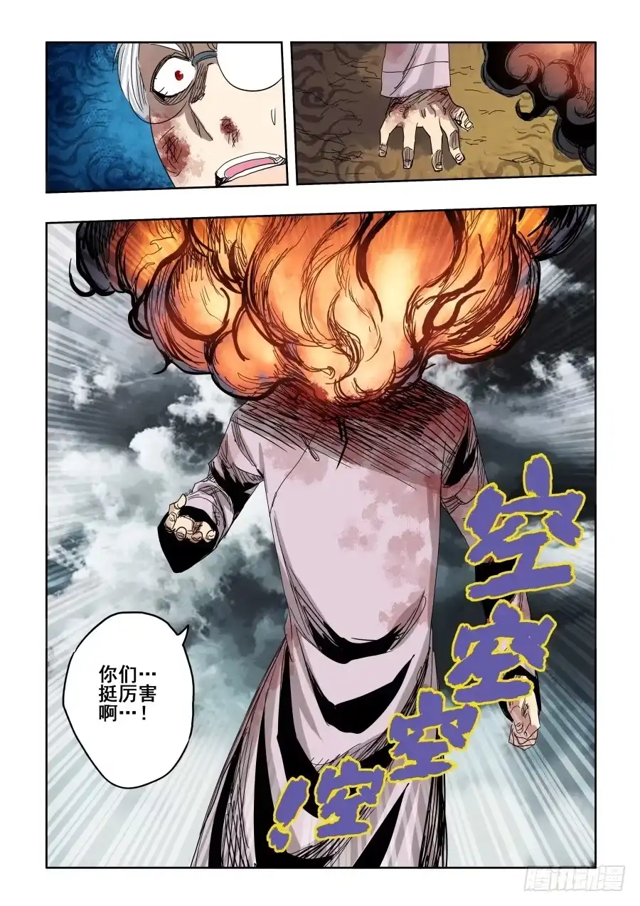 《葬魂门》第307回 笨拙 第15页
