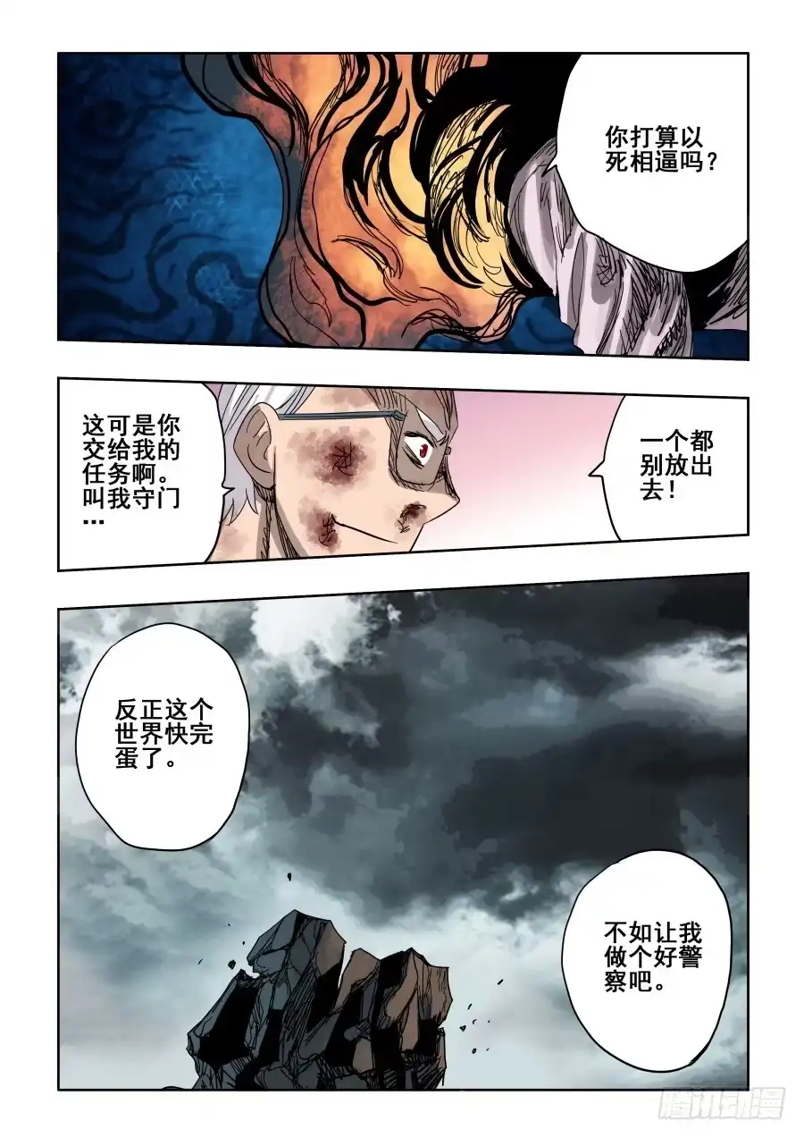 《葬魂门》第307回 笨拙 第19页