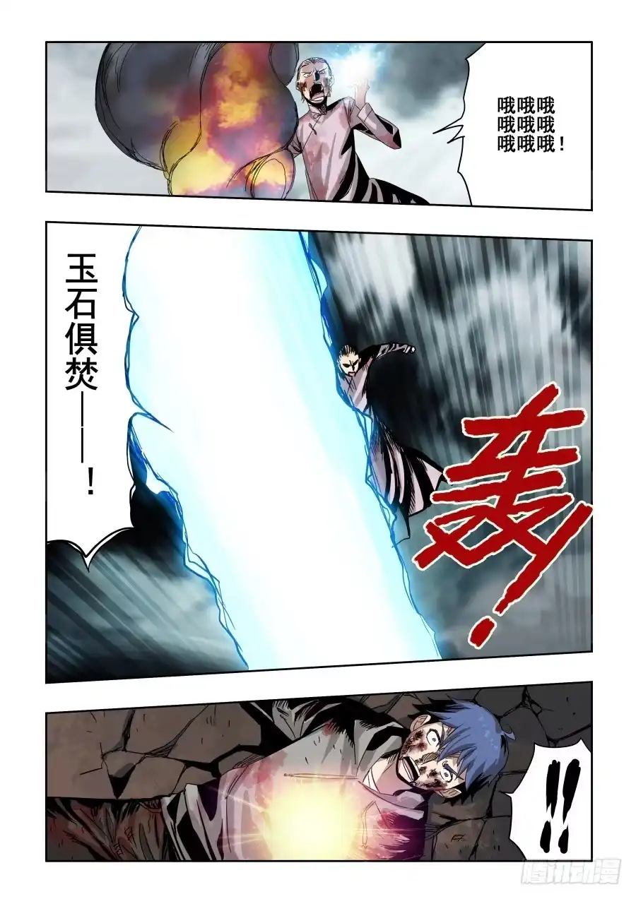 《葬魂门》第307回 笨拙 第3页