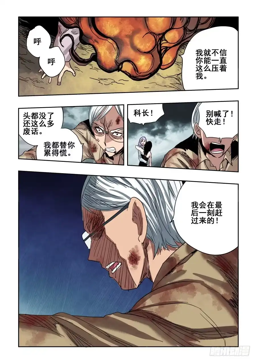 《葬魂门》第307回 笨拙 第17页