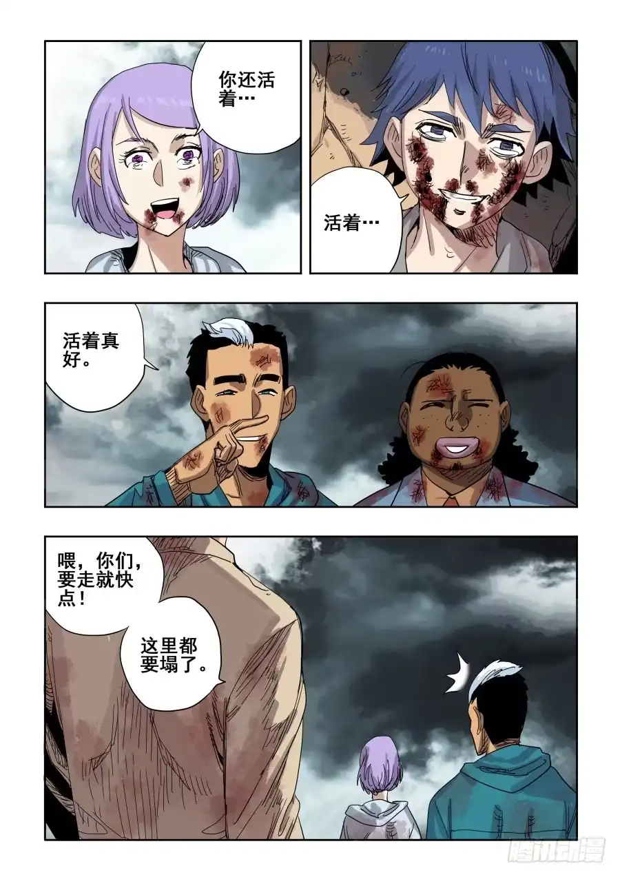 《葬魂门》第307回 笨拙 第10页