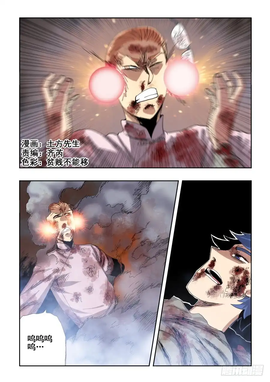 《葬魂门》第307回 笨拙 第1页