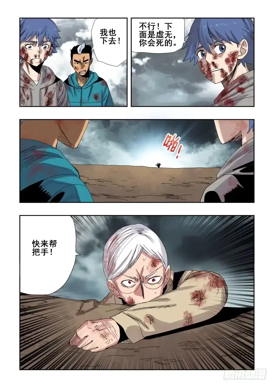 《葬魂门》第307回 笨拙 第13页