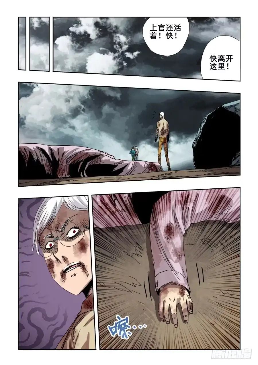《葬魂门》第307回 笨拙 第14页