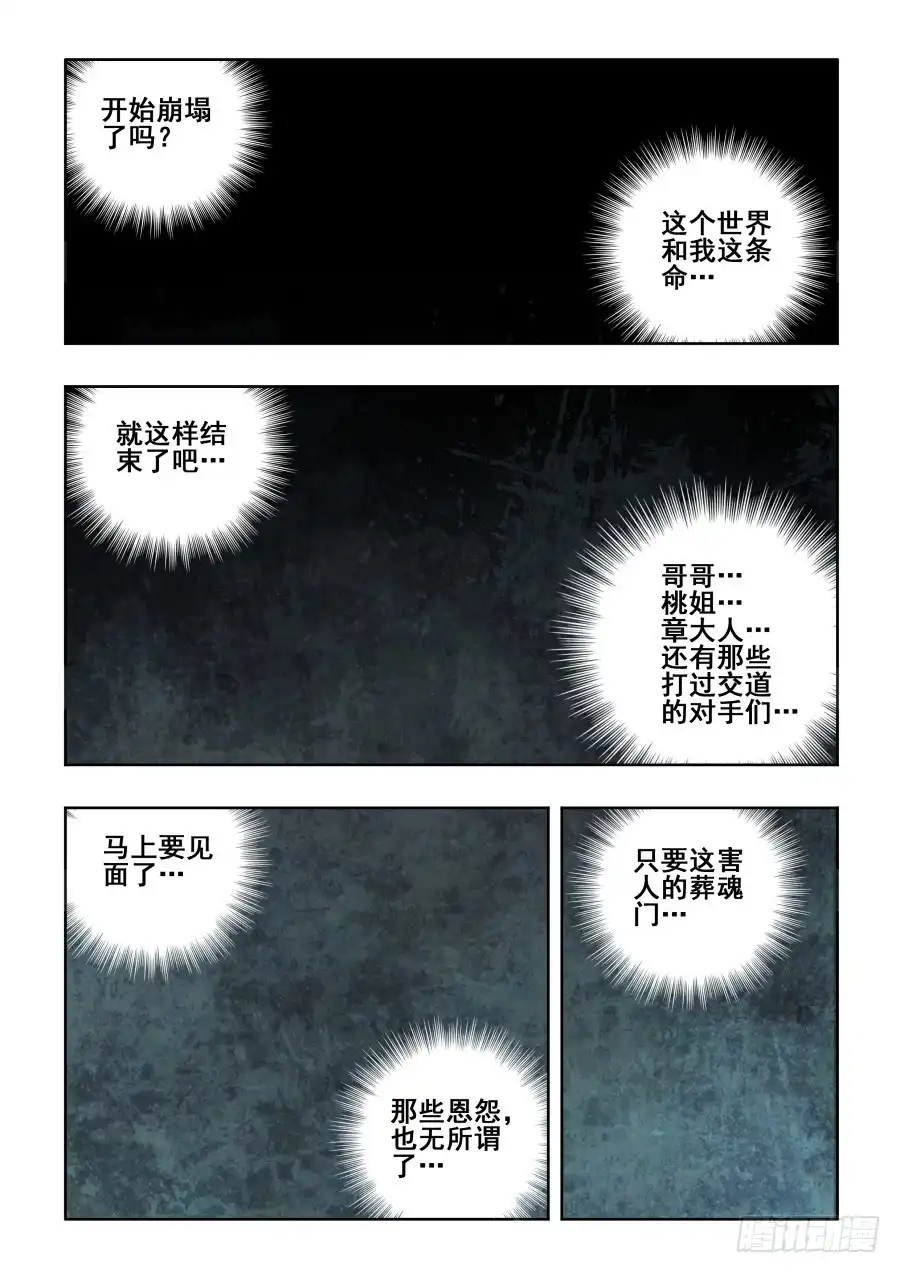 《葬魂门》第307回 笨拙 第7页