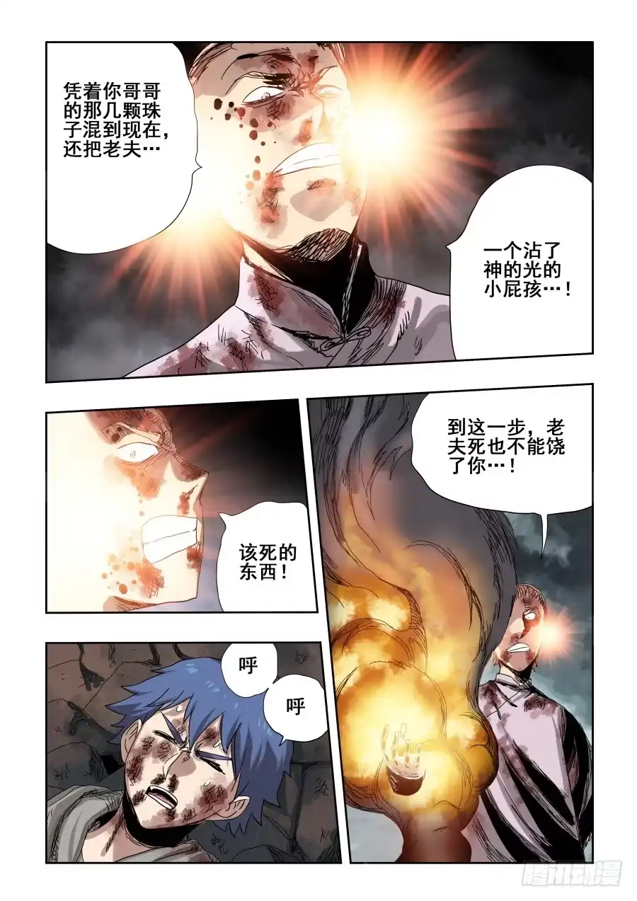 《葬魂门》第307回 笨拙 第2页