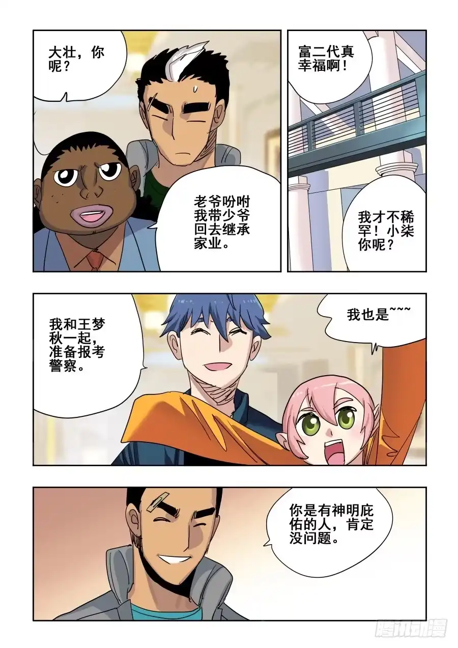 《葬魂门》第308回 终幕 第18页