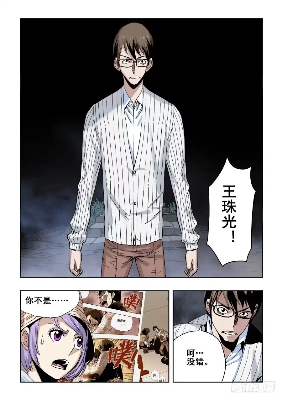 《葬魂门》第308回 终幕 第5页