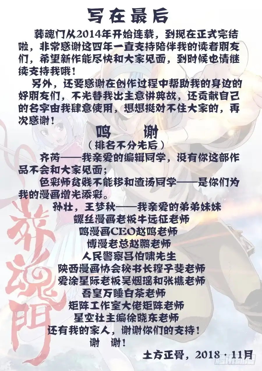 《葬魂门》第308回 终幕 第21页