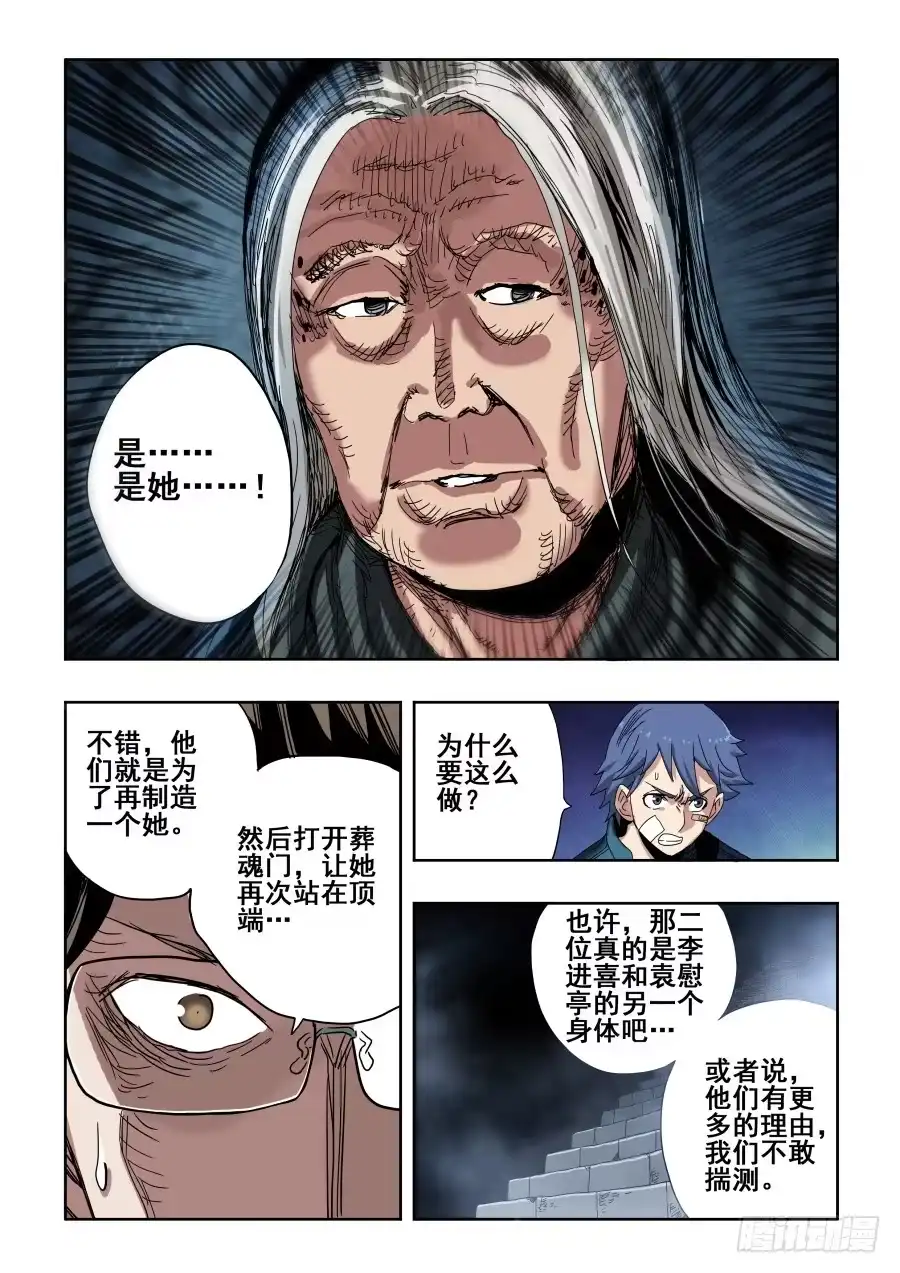 《葬魂门》第308回 终幕 第10页