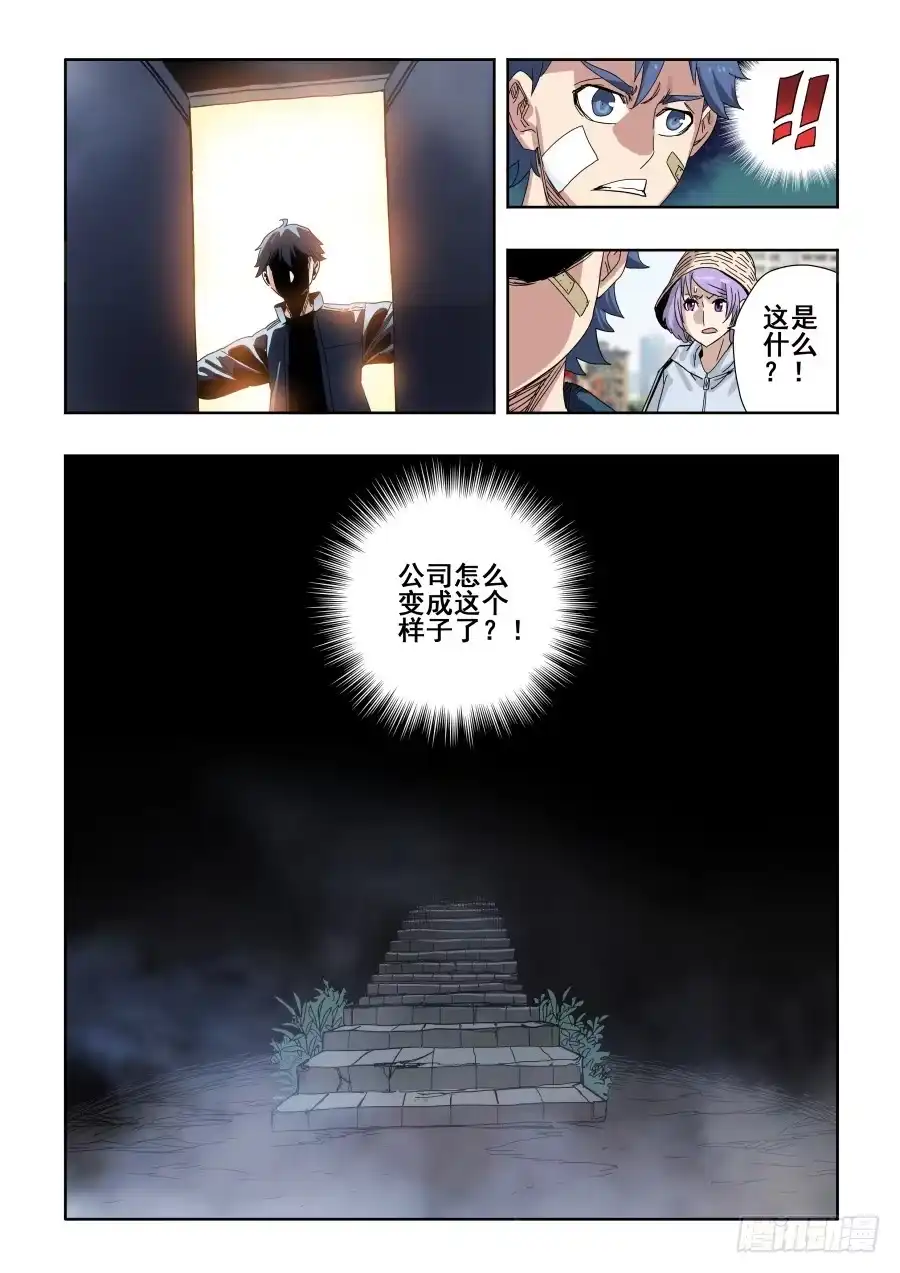 《葬魂门》第308回 终幕 第3页