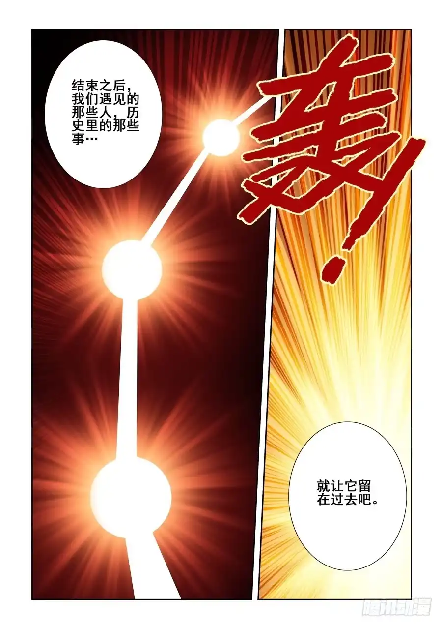 《葬魂门》第308回 终幕 第14页