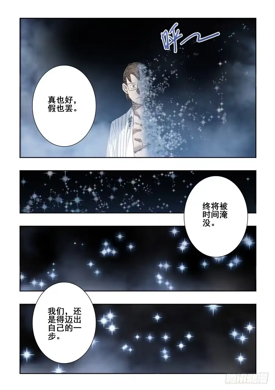 《葬魂门》第308回 终幕 第15页