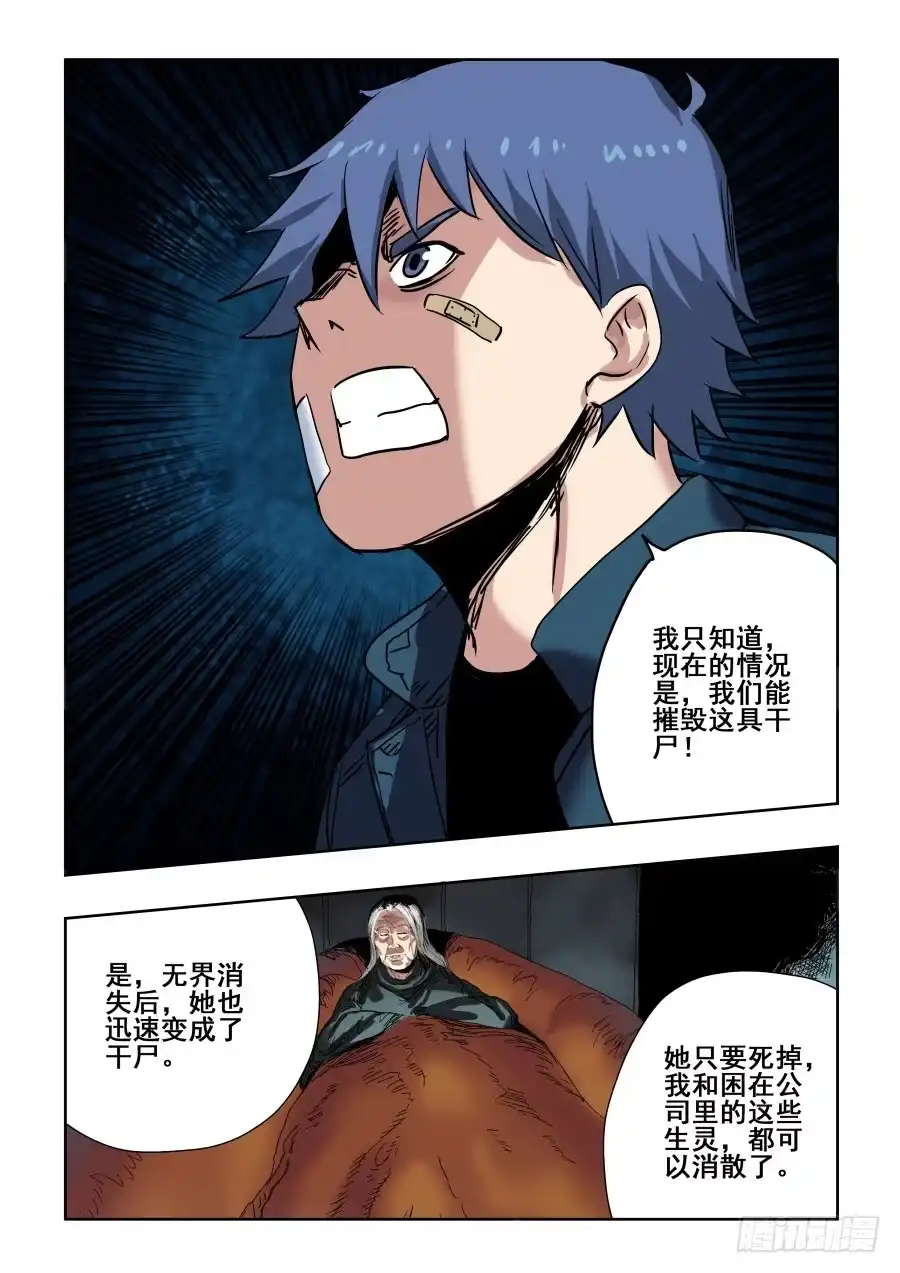 《葬魂门》第308回 终幕 第11页
