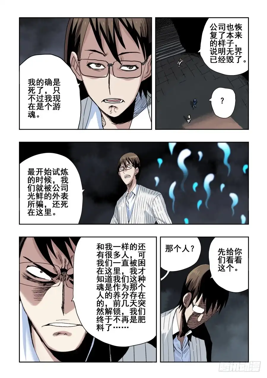 《葬魂门》第308回 终幕 第6页