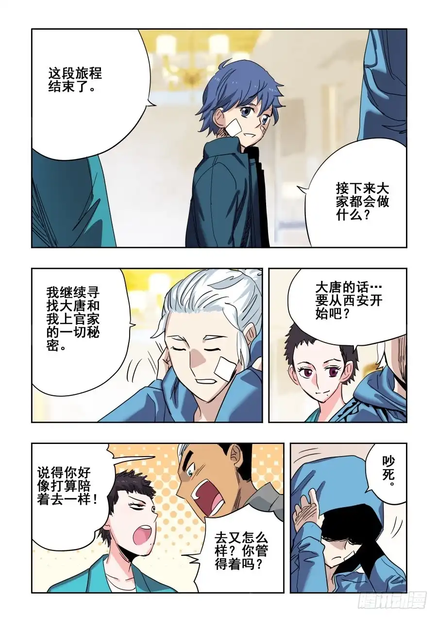 《葬魂门》第308回 终幕 第17页