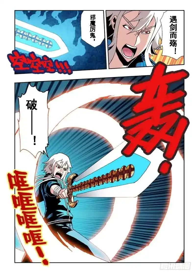 《葬魂门》第31回 上官 第12页