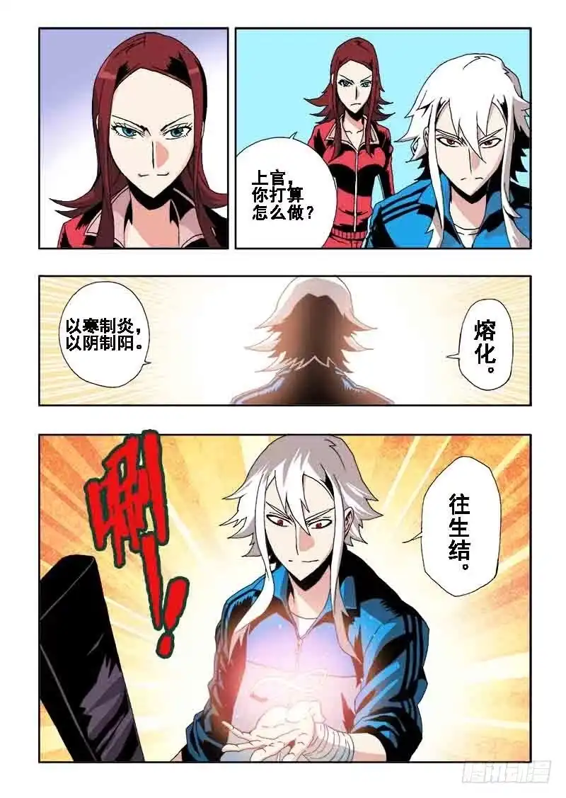 《葬魂门》第31回 上官 第3页