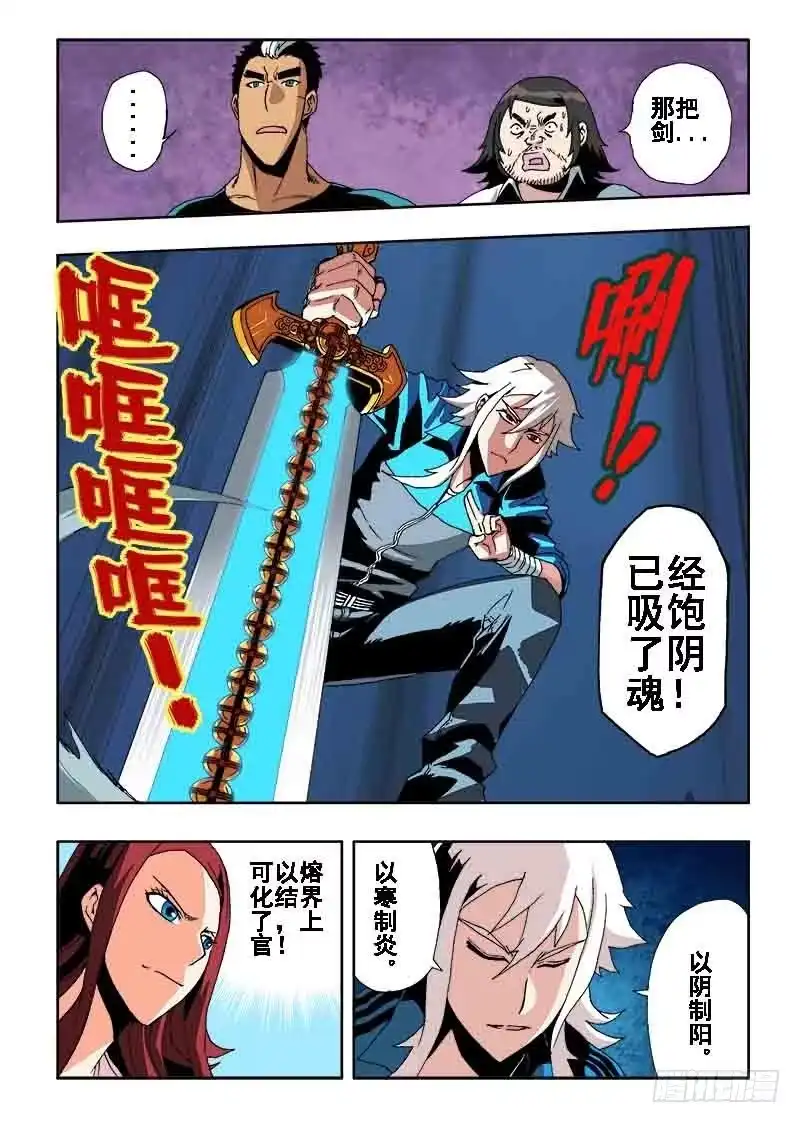 《葬魂门》第31回 上官 第11页