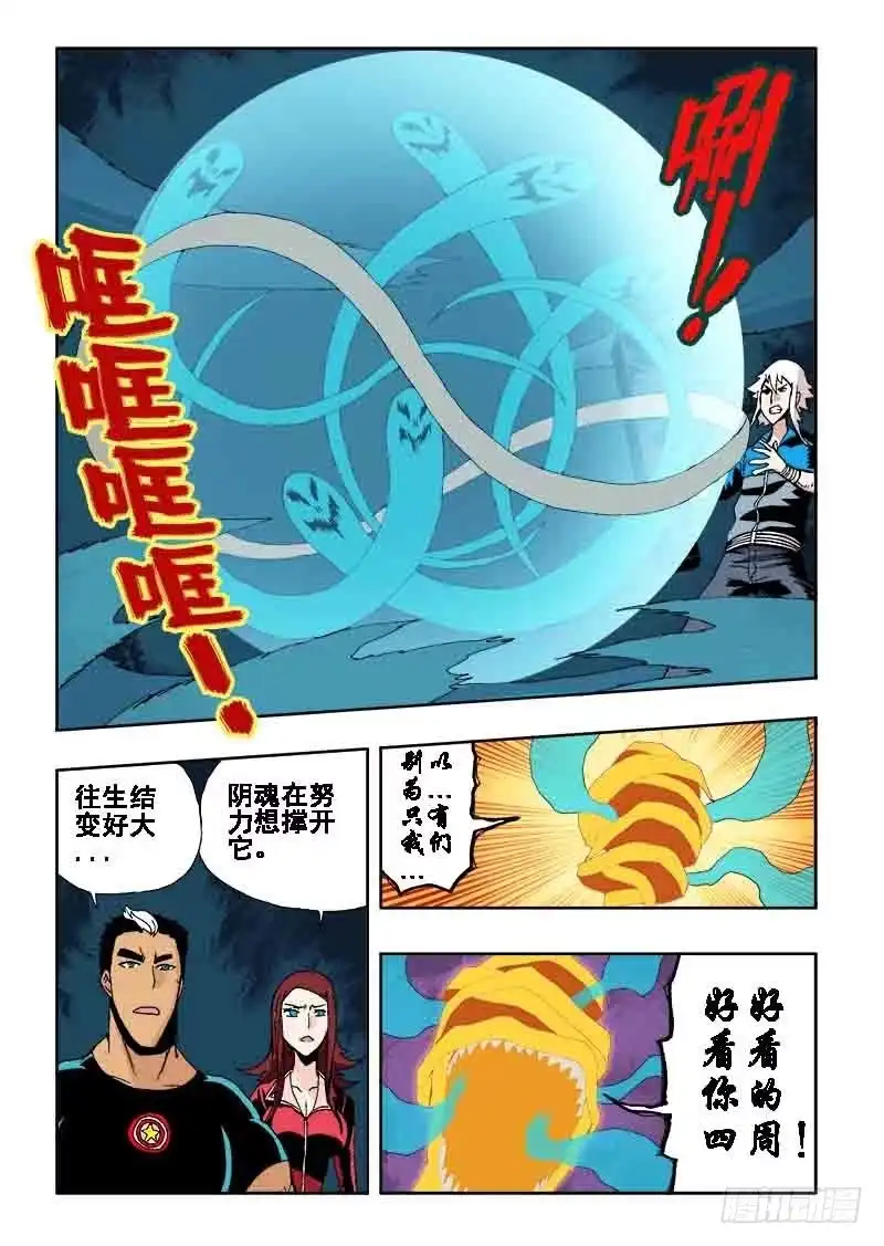 《葬魂门》第31回 上官 第5页