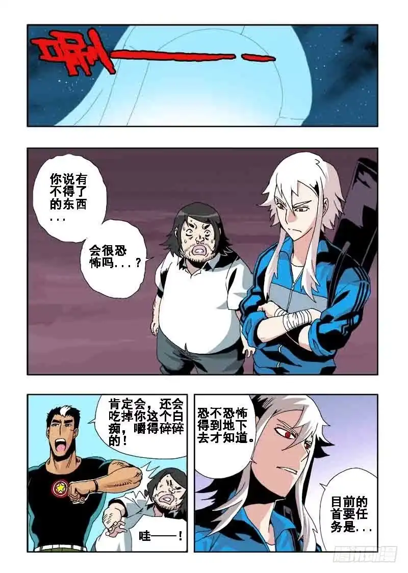 《葬魂门》第31回 上官 第1页