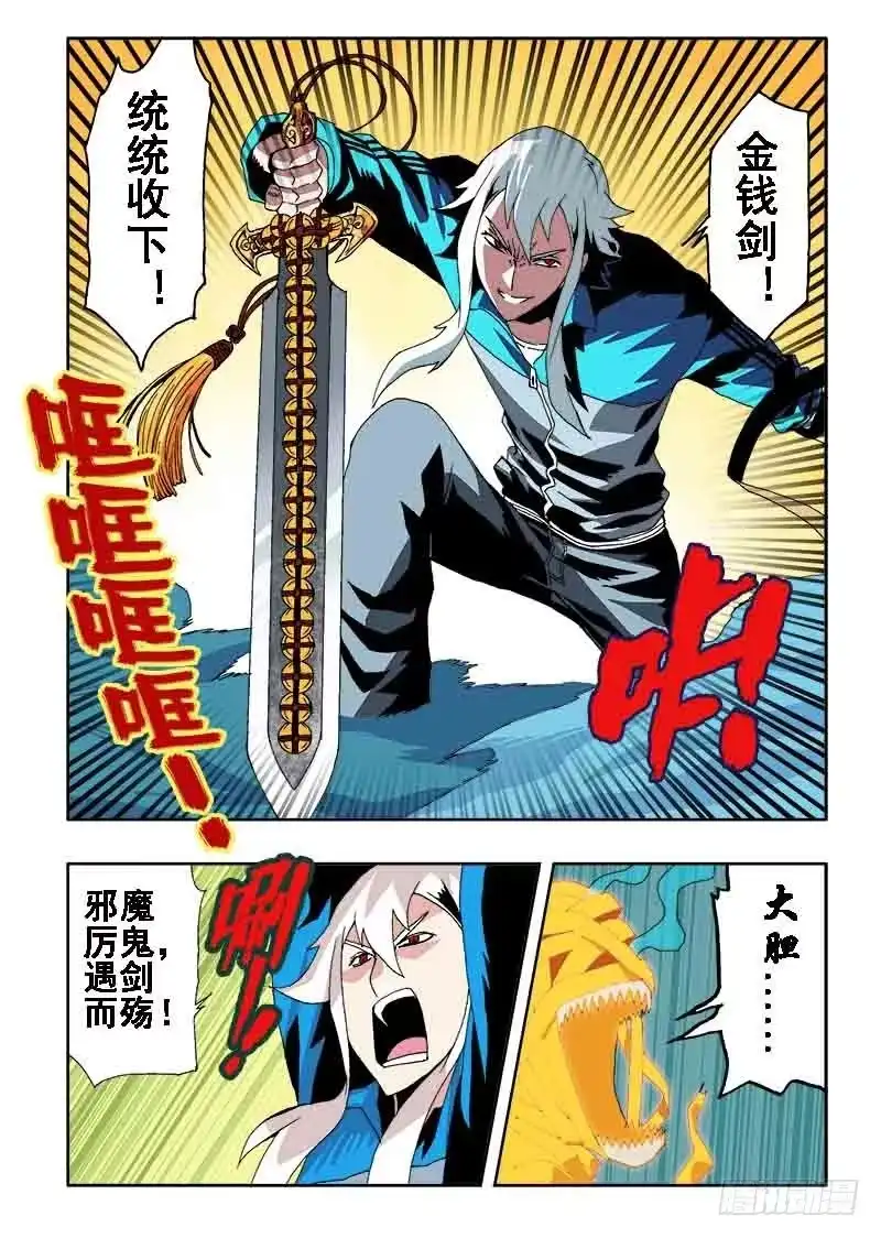 《葬魂门》第31回 上官 第7页