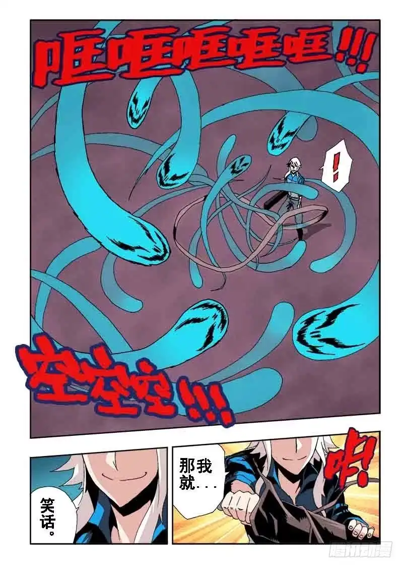 《葬魂门》第31回 上官 第6页