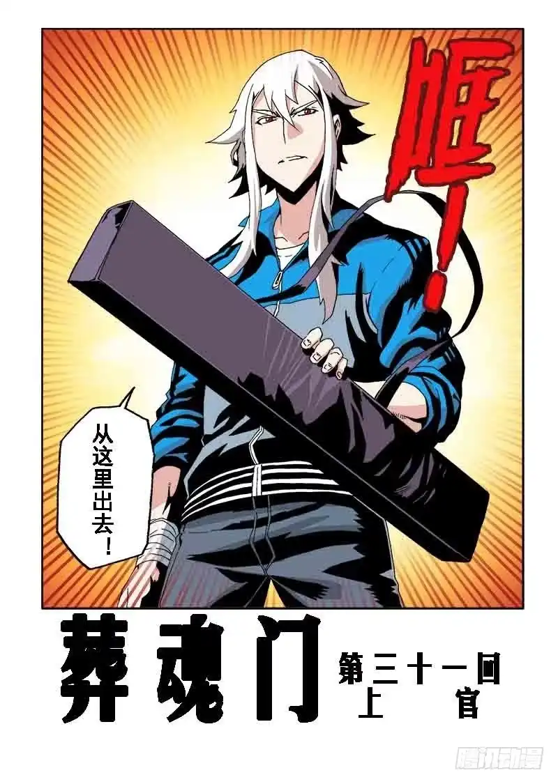 《葬魂门》第31回 上官 第2页
