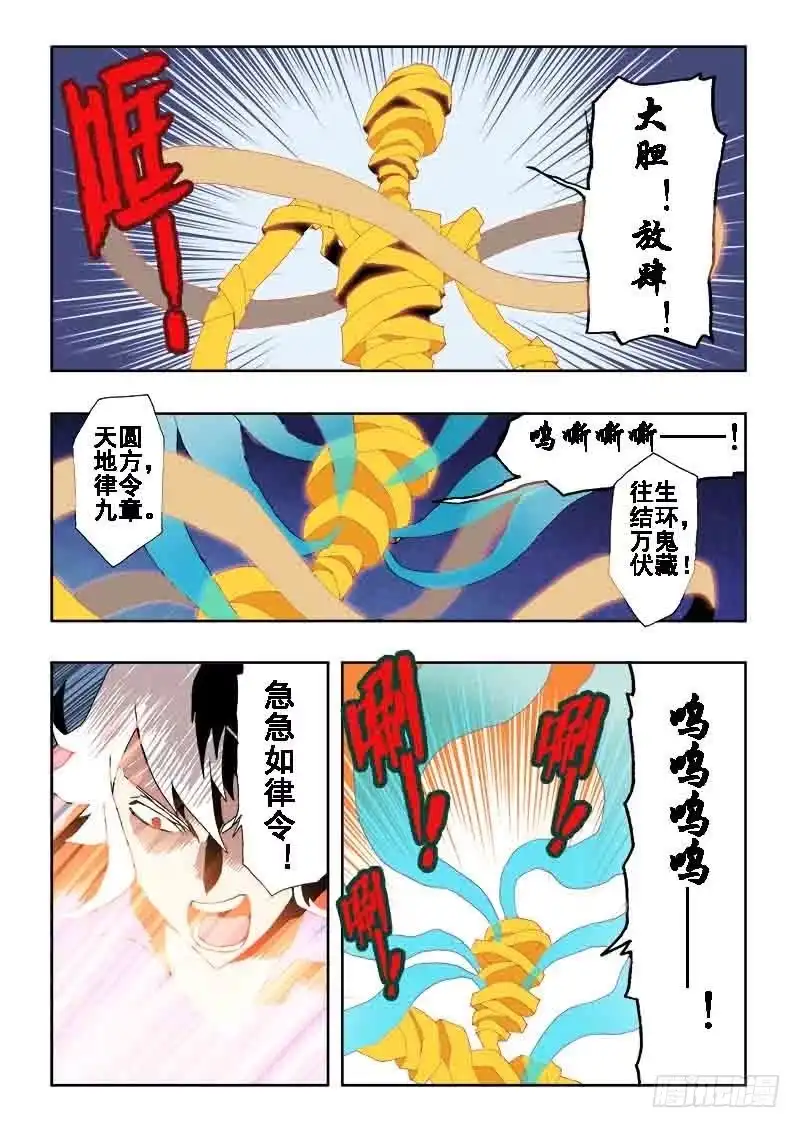 《葬魂门》第31回 上官 第4页