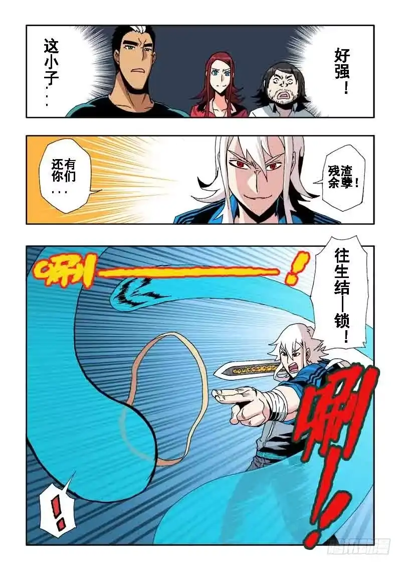 《葬魂门》第31回 上官 第9页