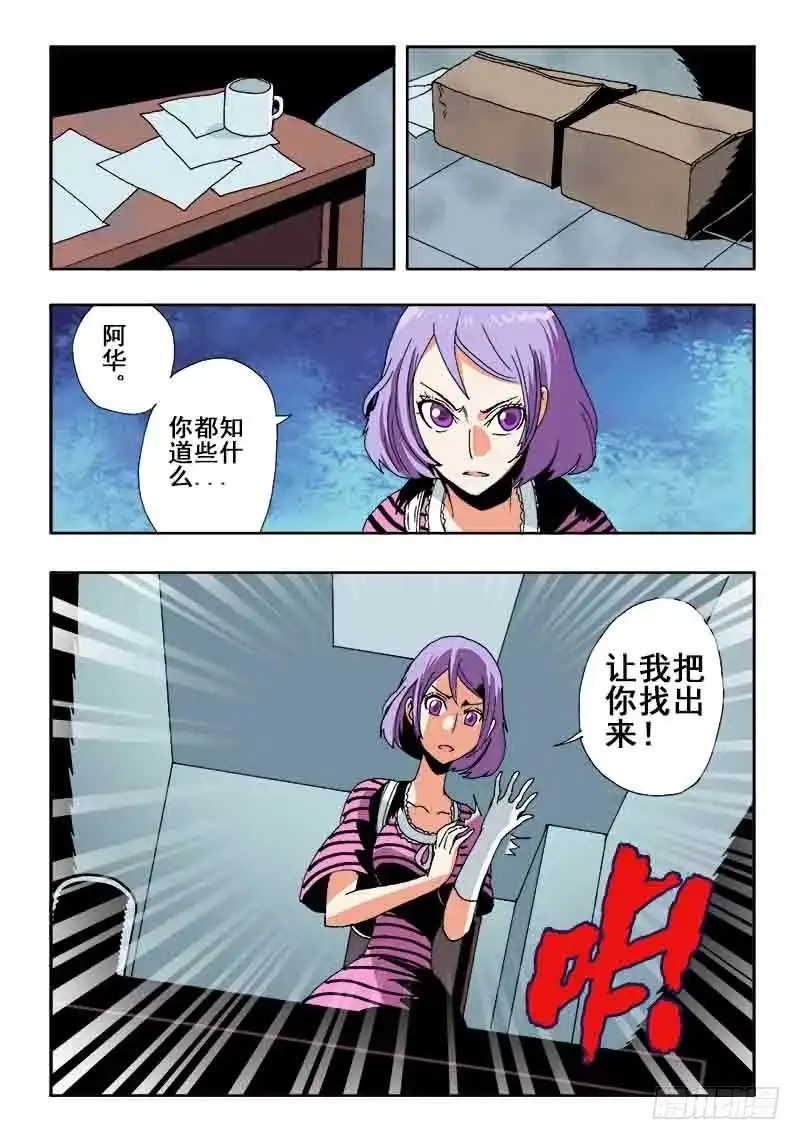 《葬魂门》第32回 房间 第10页