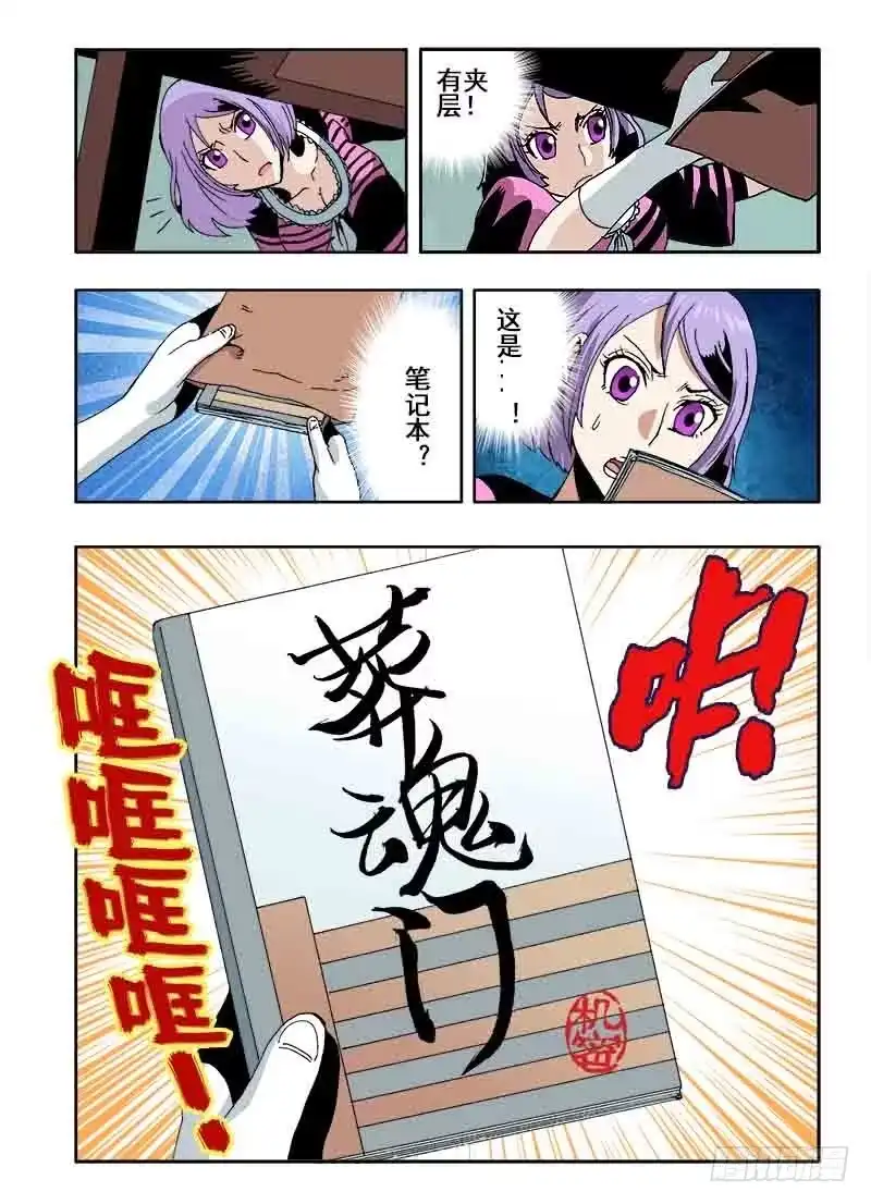 《葬魂门》第32回 房间 第12页