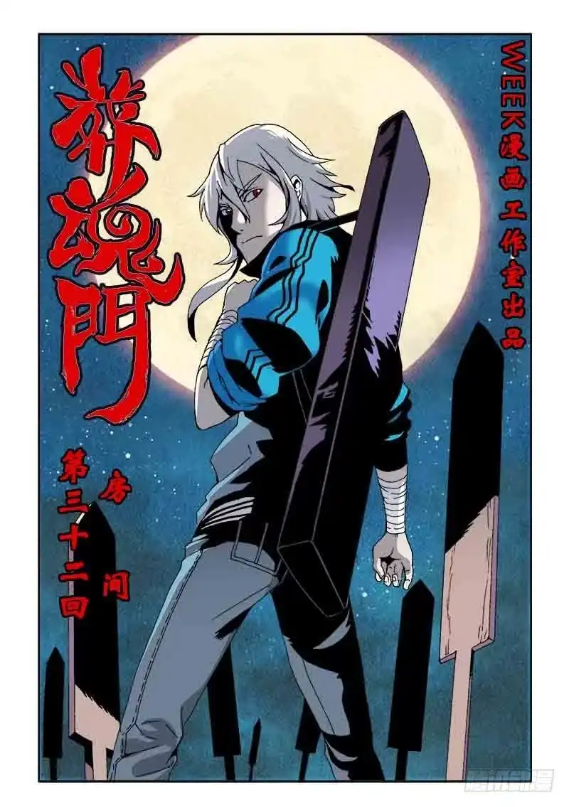 《葬魂门》第32回 房间 第3页