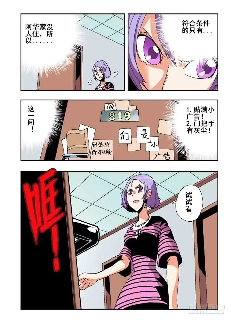 《葬魂门》第32回 房间 第7页