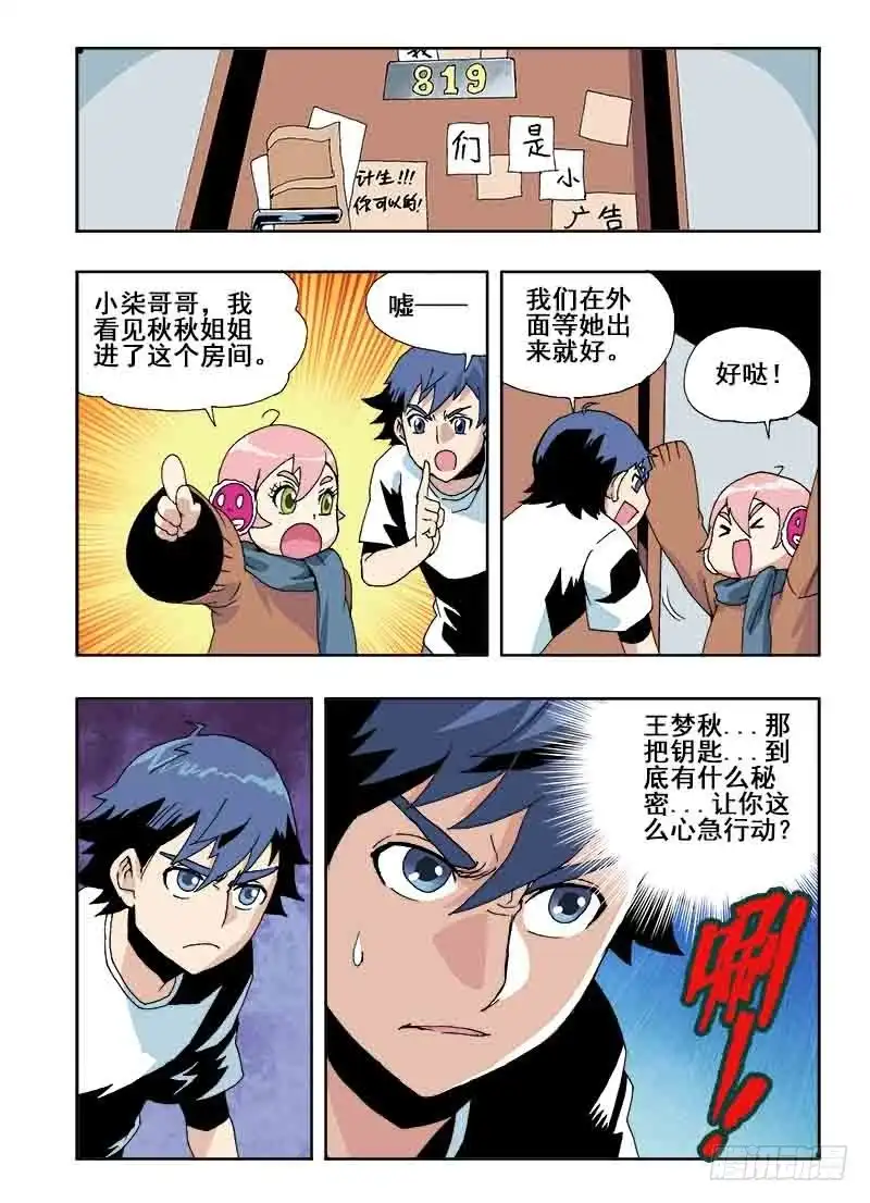 《葬魂门》第32回 房间 第11页