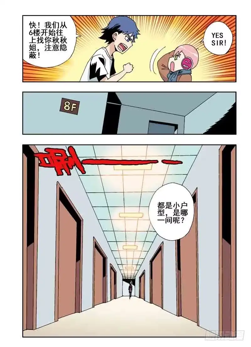 《葬魂门》第32回 房间 第6页
