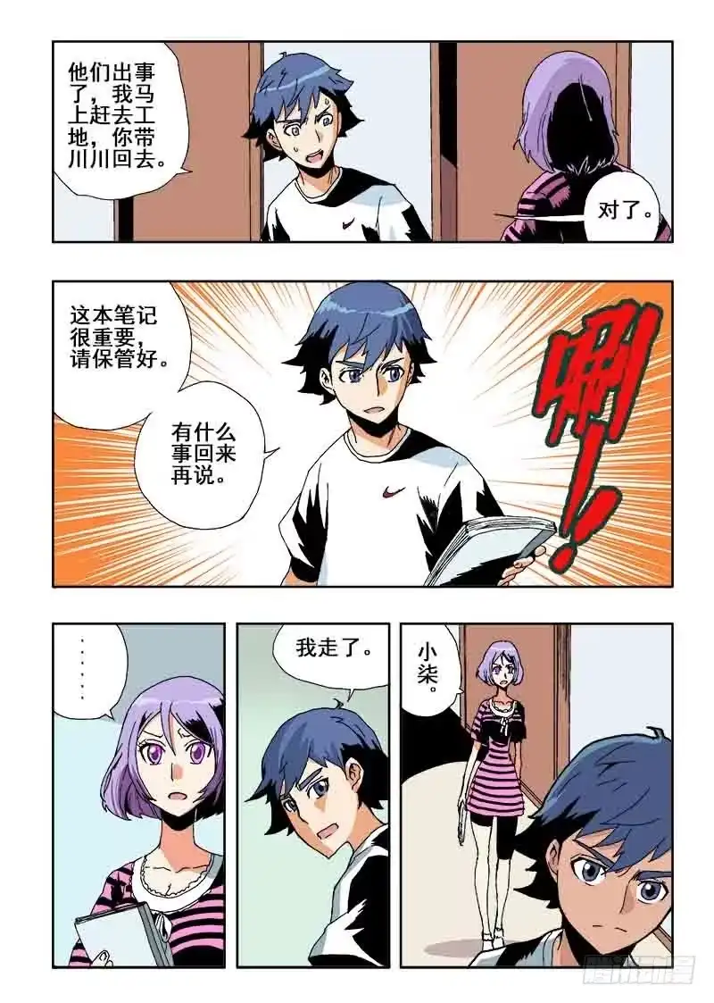 《葬魂门》第33回 笔记 第9页