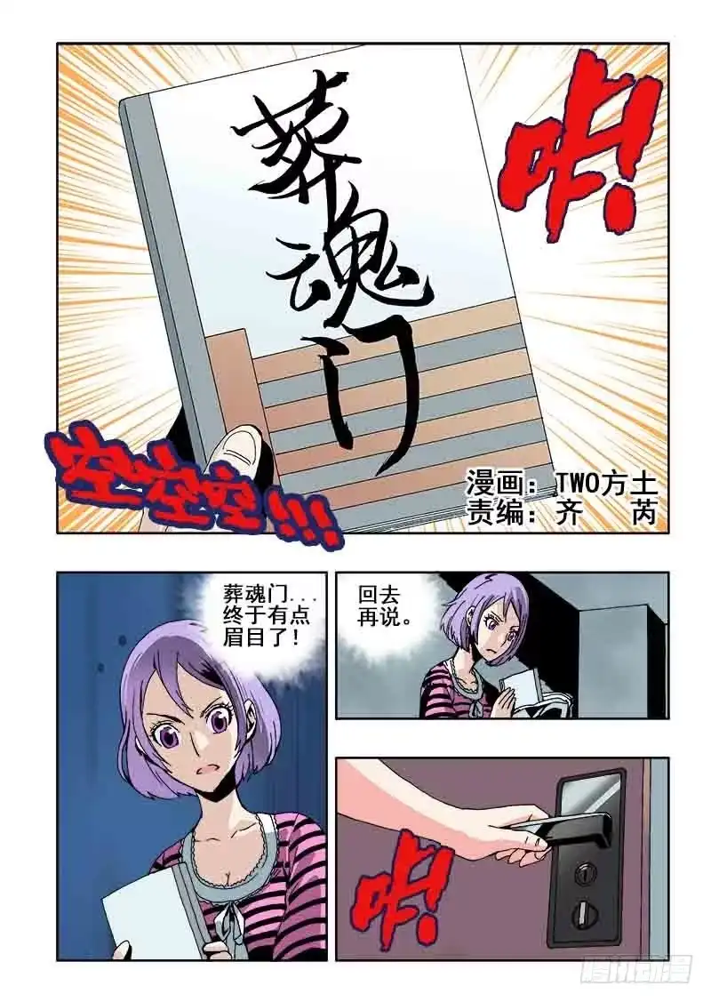 《葬魂门》第33回 笔记 第1页