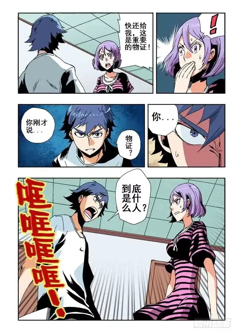 《葬魂门》第33回 笔记 第6页