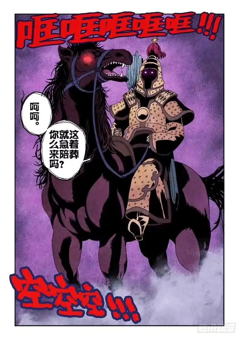 《葬魂门》第33回 笔记 第12页