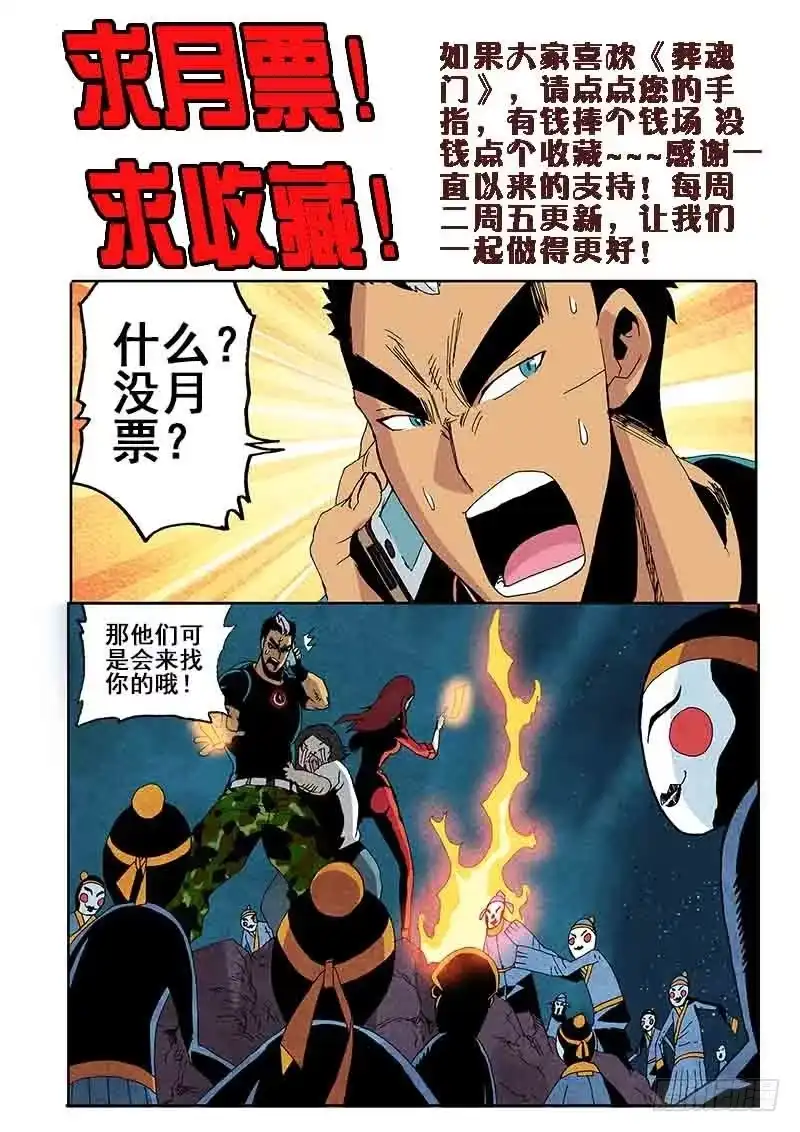 《葬魂门》第33回 笔记 第13页