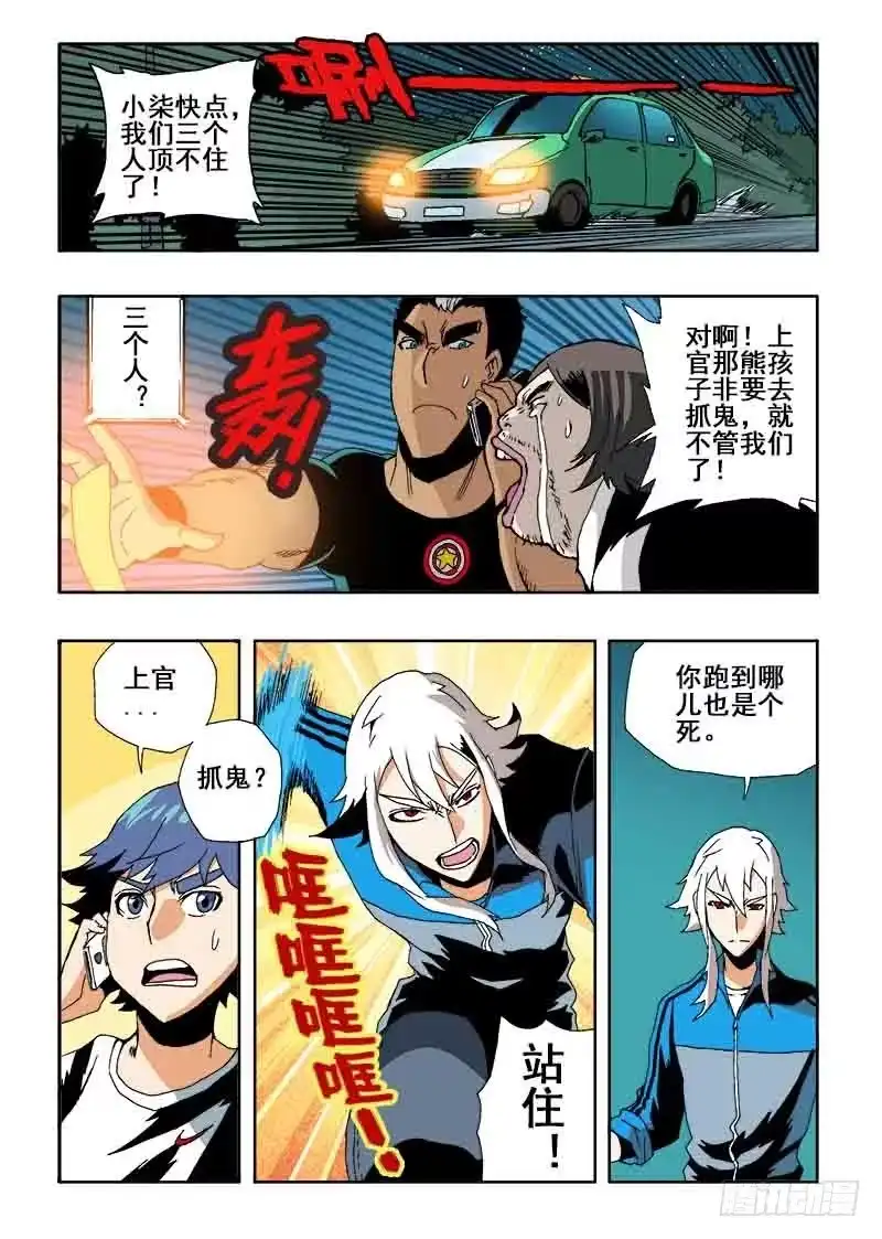 《葬魂门》第33回 笔记 第11页